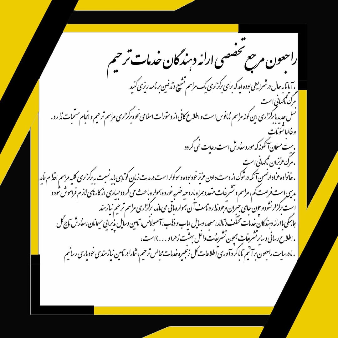 راجعون مرجع تخصصی ارائه دهندگان خدمات ترحیم