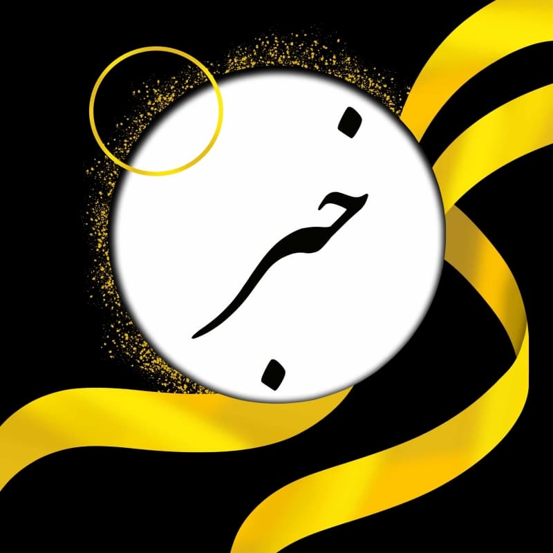 اجاره تاج گل مصنوعی و استند تسلیت خیریه - خدمات مجالس و مراسم