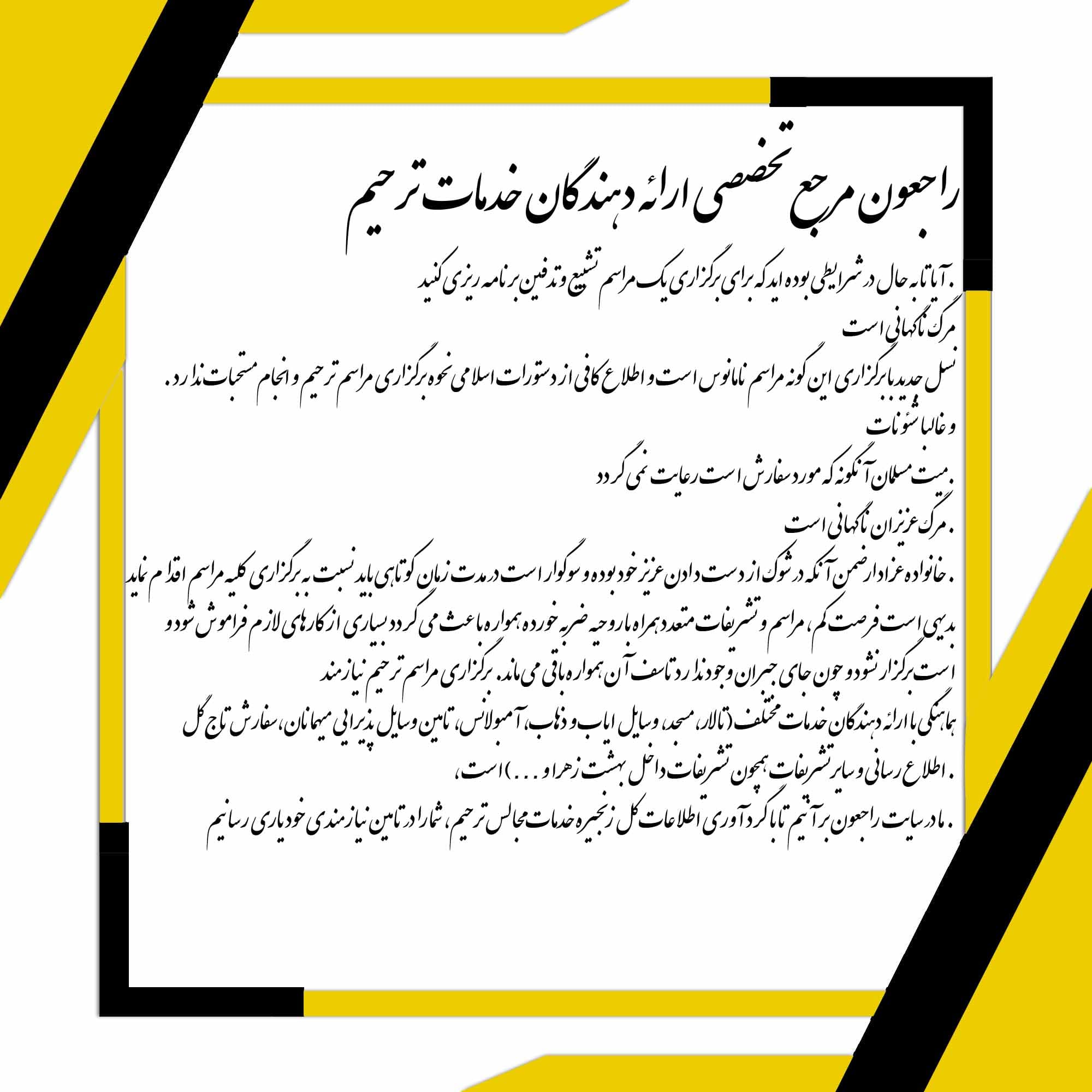 مرجع تخصصی خدمات مجالس ترحیم و مجالس مذهبی در سایت راجعون