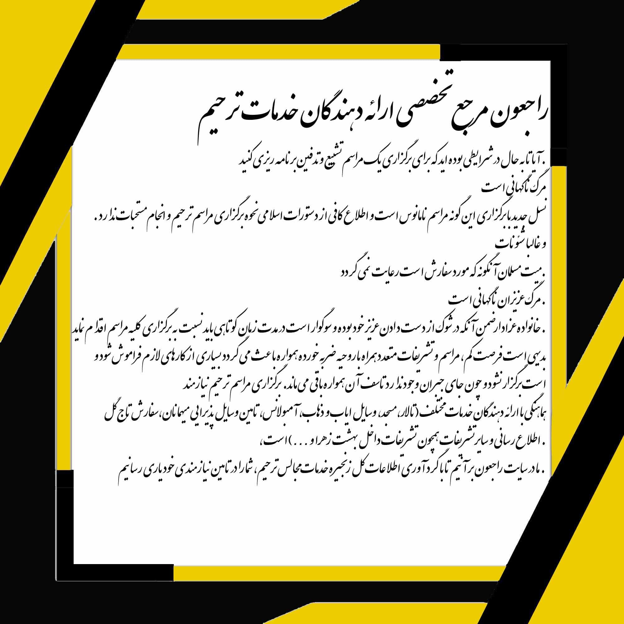 راجعون مرجع تخصصی ارائه دهندگان خدمات ترحیم