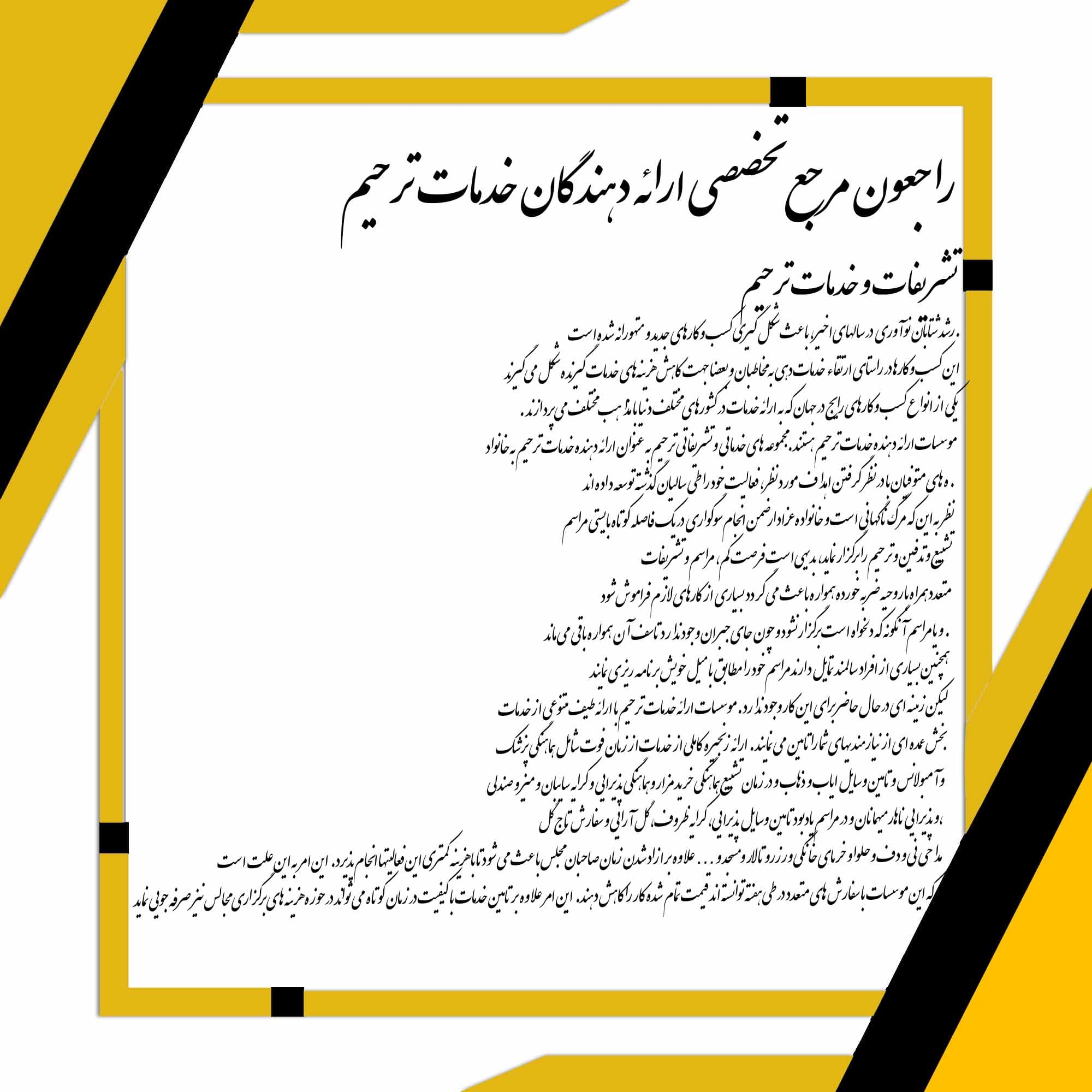 مرجع تخصصی خدمات مجالس ترحیم و مجالس مذهبی در سایت راجعون