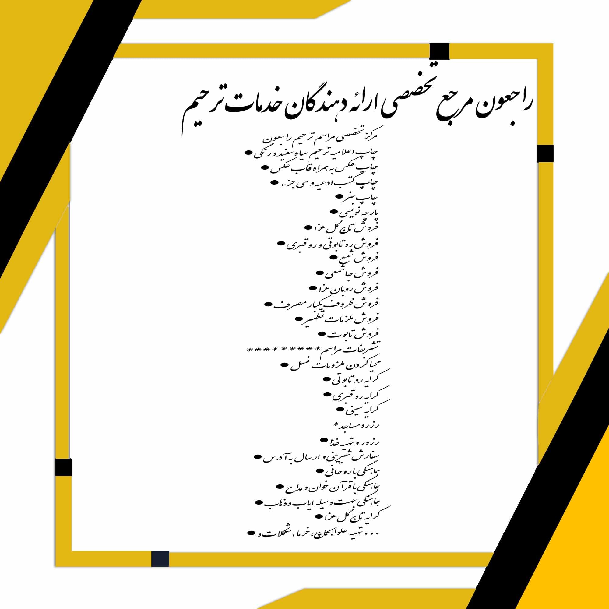 مرجع تخصصی خدمات مجالس ترحیم و مجالس مذهبی در سایت راجعون